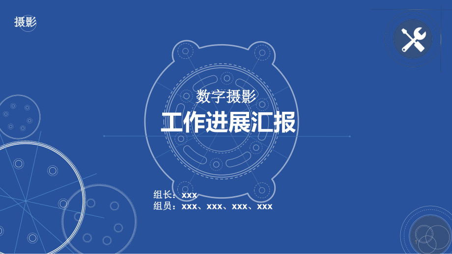 小视频拍摄-小组工作汇报ppt课件.ppt_第1页