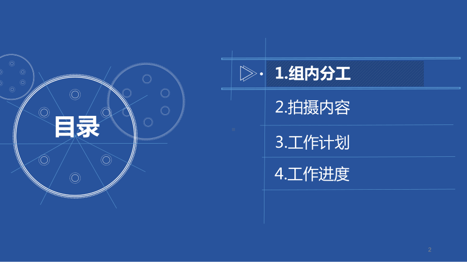 小视频拍摄-小组工作汇报ppt课件.ppt_第2页