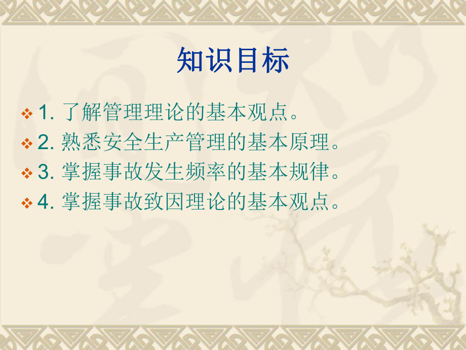 安全管理第二章课件.ppt_第3页