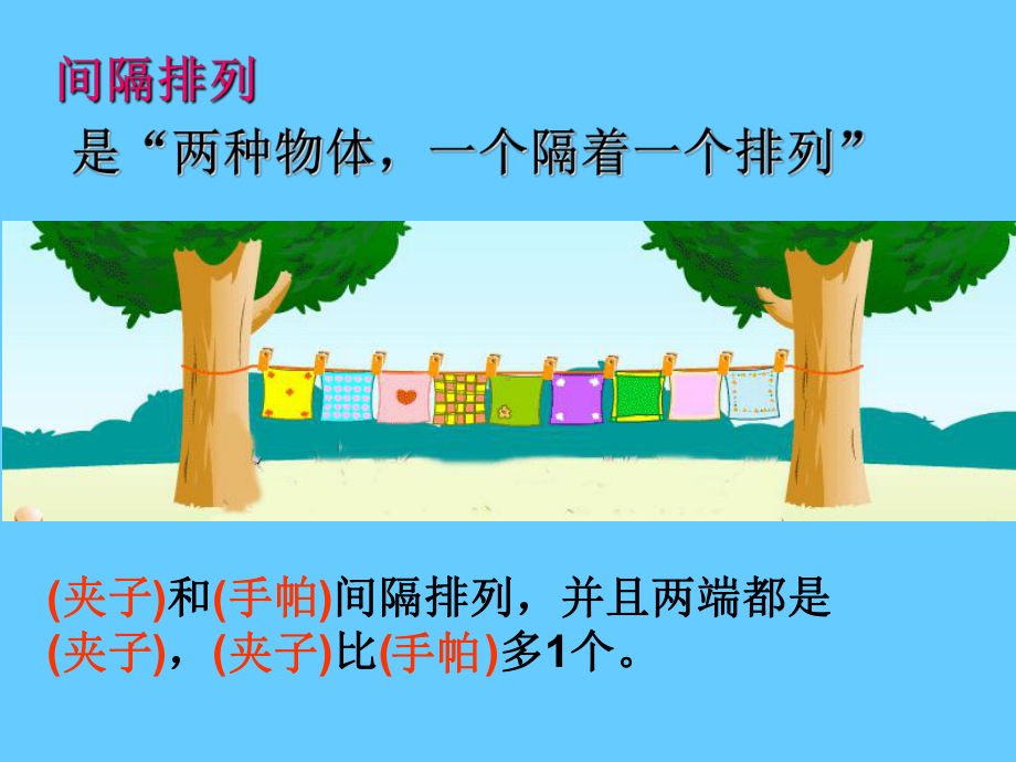 小学数学间隔排列找规律汇总课件.ppt_第3页