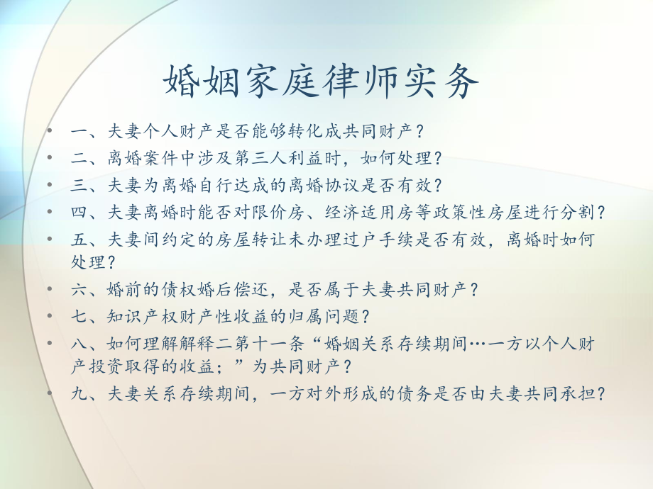 婚姻家庭律师实务-课件.ppt_第2页