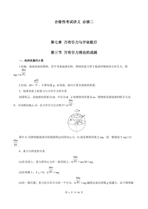 （2019）新人教版高中物理必修第二册7-3 万有引力理论的成就 教师版考试讲义.docx