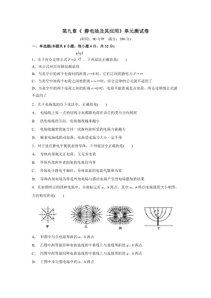 第九章 静电场及其应用 单元测试题-（2019）新人教版高中物理必修第三册.doc