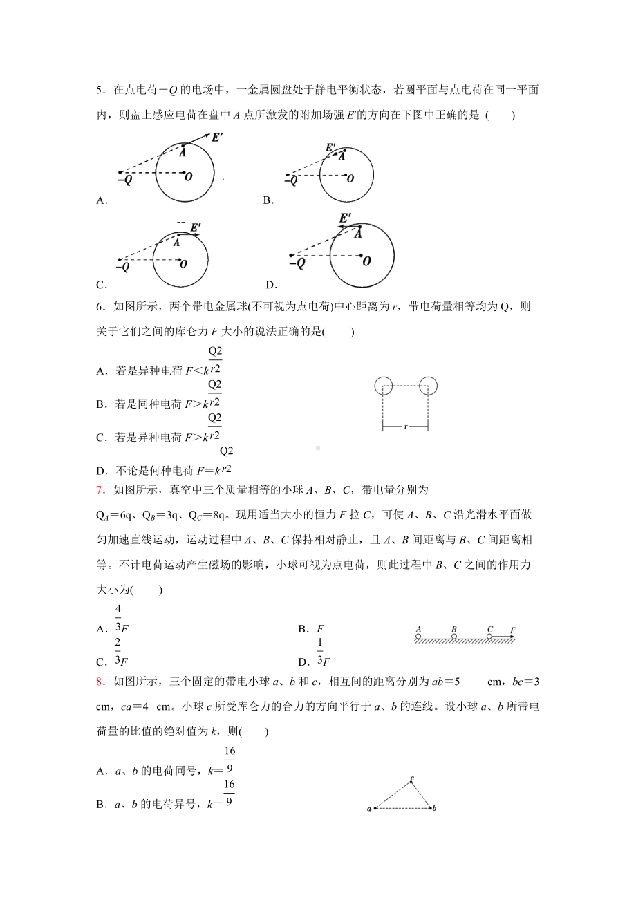 第九章 静电场及其应用 单元测试题-（2019）新人教版高中物理必修第三册.doc_第2页