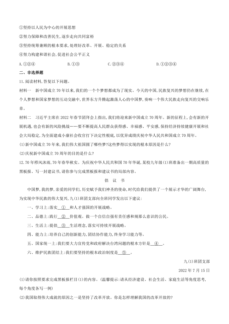 包头专版2022中考道德与法治复习方案专题01感受祖国巨变喜庆七十华诞试题.docx_第3页