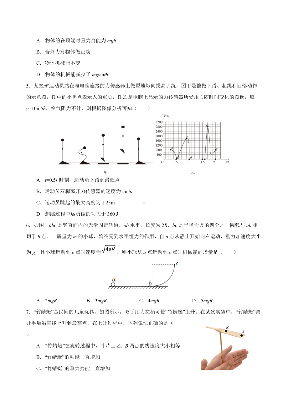 8.4 机械能守恒定律-习题训练-（2019）新人教版高中物理高一必修第二册.docx_第2页