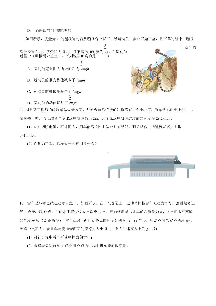 8.4 机械能守恒定律-习题训练-（2019）新人教版高中物理高一必修第二册.docx_第3页