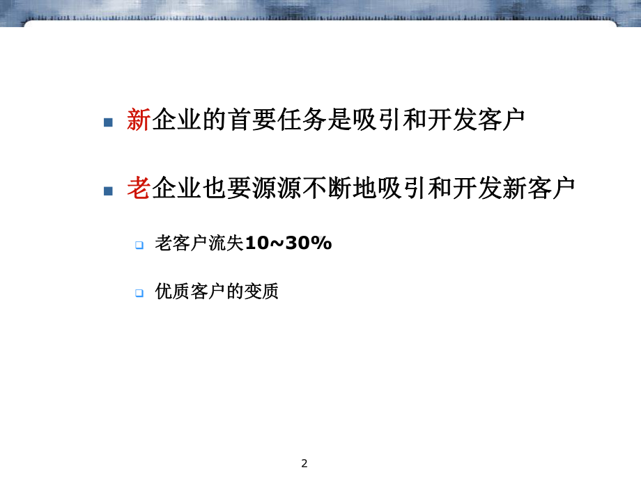 客户的开发ppt课件.ppt_第2页