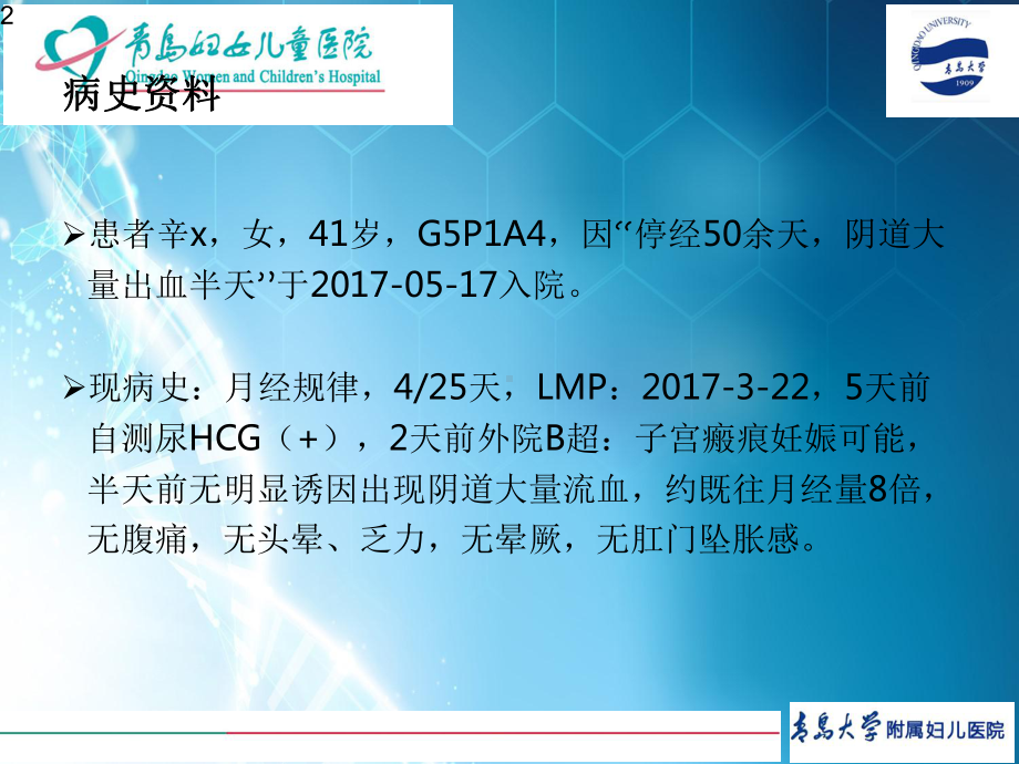 宫颈妊娠ppt课件.ppt_第2页