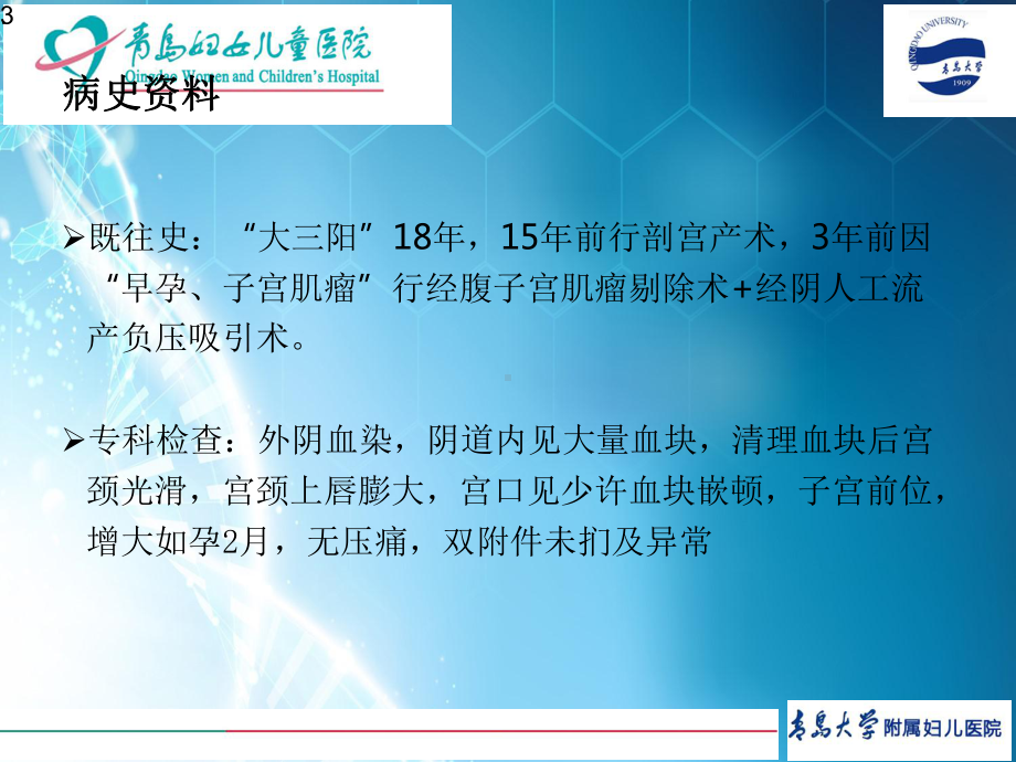 宫颈妊娠ppt课件.ppt_第3页