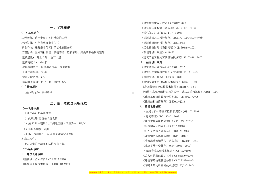 幕墙设计施工方案.doc_第1页