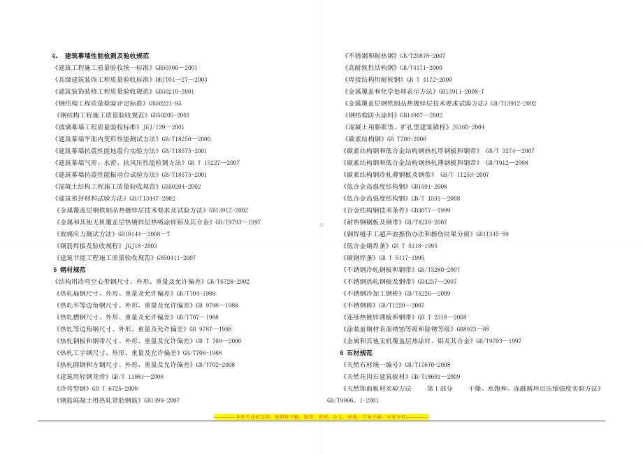 幕墙设计施工方案.doc_第2页