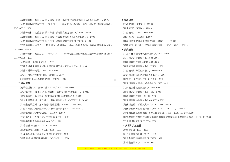 幕墙设计施工方案.doc_第3页