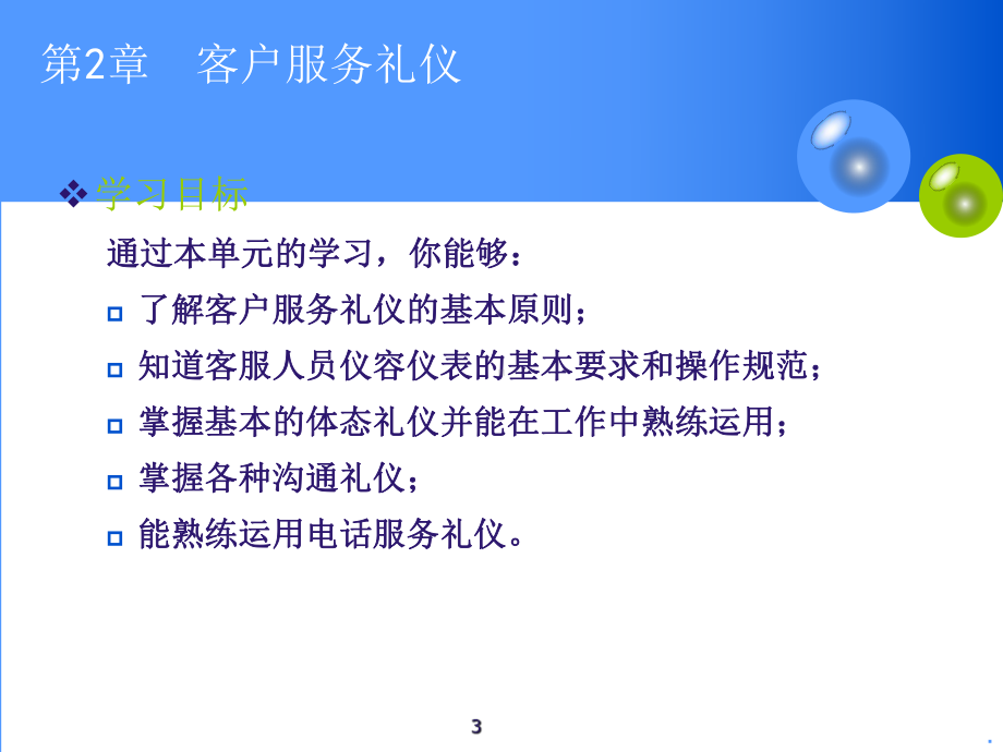 客户服务基础PPT课件.ppt_第3页