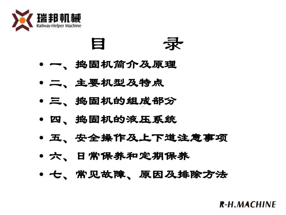 小液捣培训教程课件.ppt_第2页