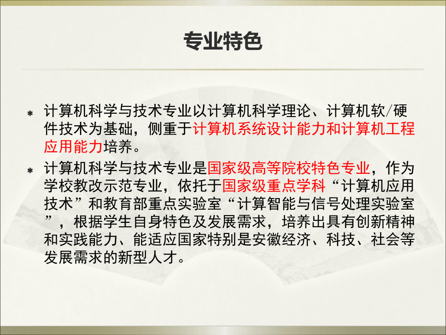 安徽大学级计算机科学与技术专业本科人才培养方案课件.pptx_第3页