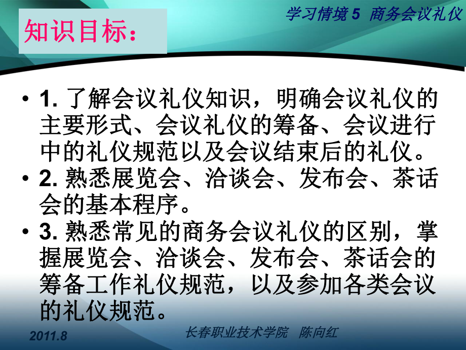 学习情境5-商务会议礼仪课件.ppt_第2页