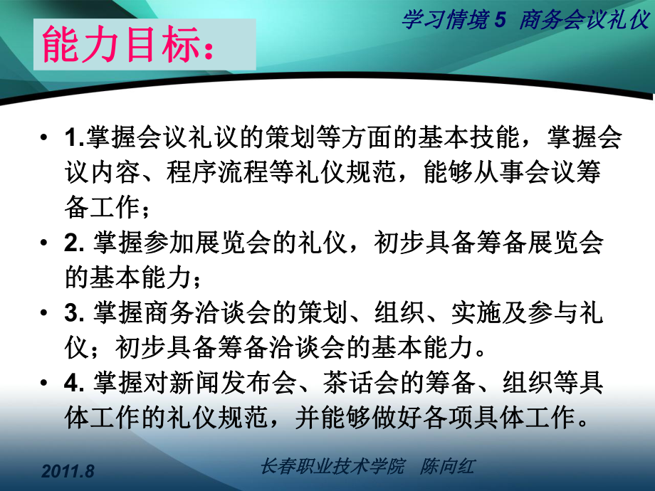 学习情境5-商务会议礼仪课件.ppt_第3页