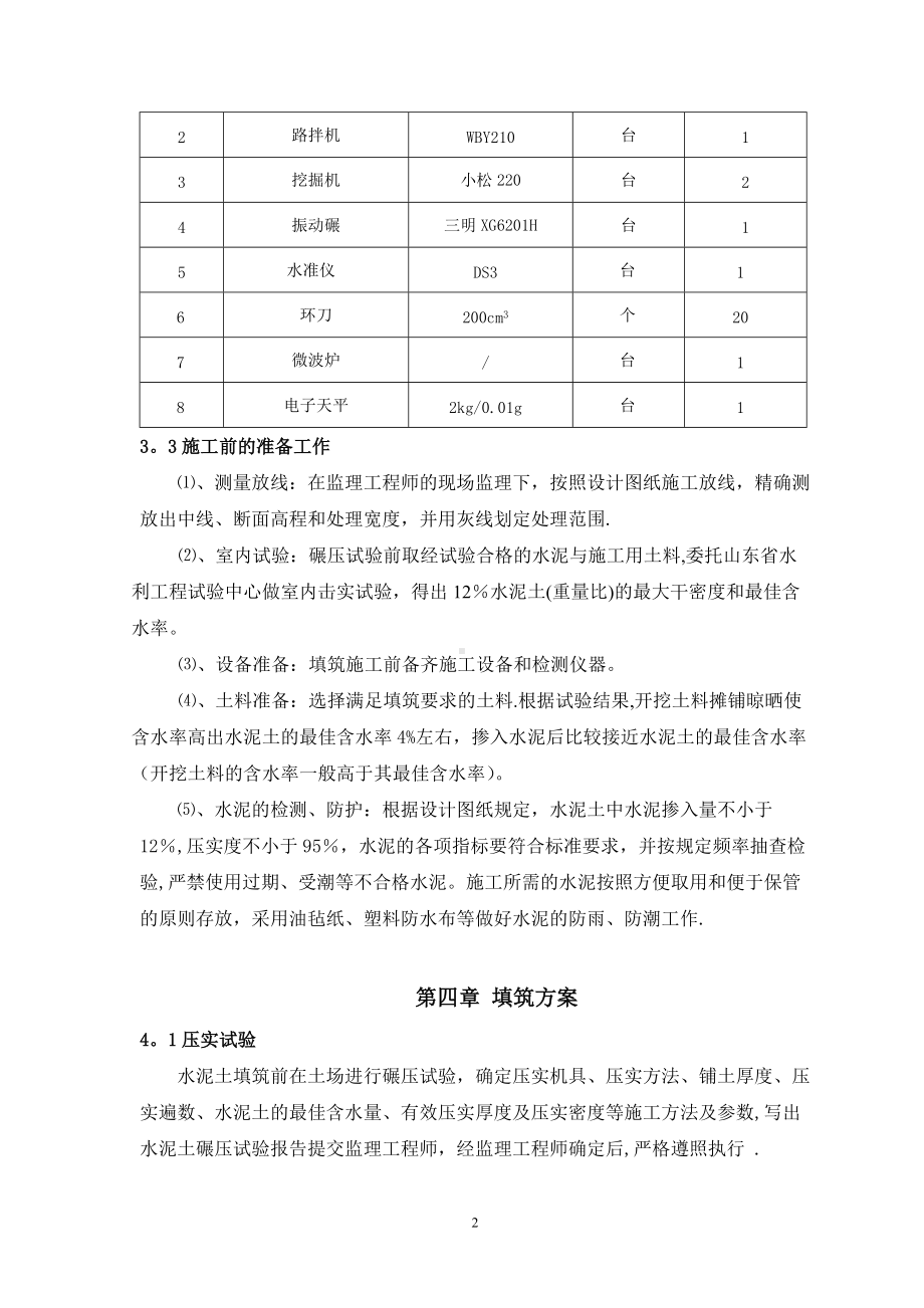 水泥土换填施工方案59120.doc_第3页