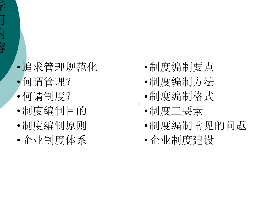 如何编制制度课件.ppt_第2页