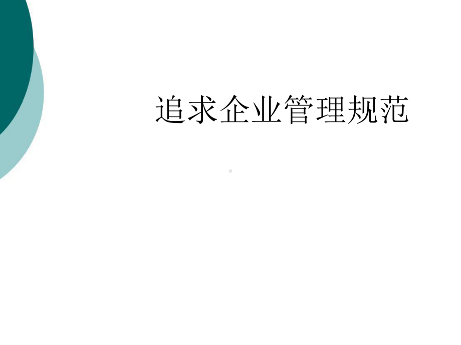 如何编制制度课件.ppt_第3页