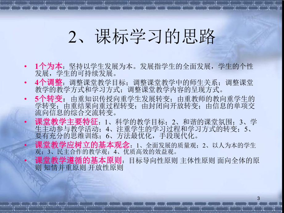 小学语文课程标准解读ppt课件.ppt_第3页