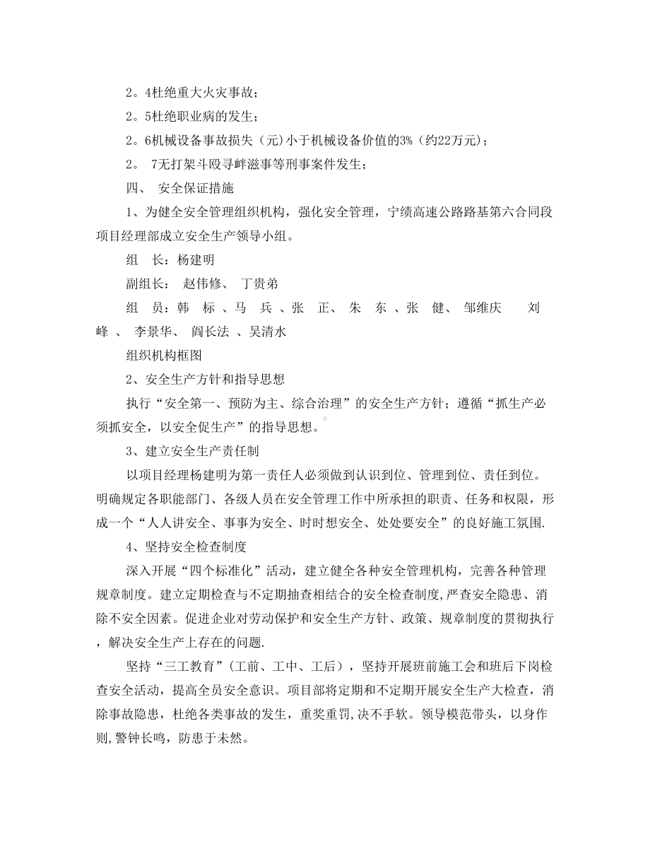 路基高挡墙安全施工方案.doc_第2页