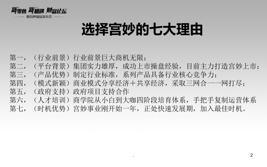 宫妙新零售新机遇PPT课件.ppt_第2页