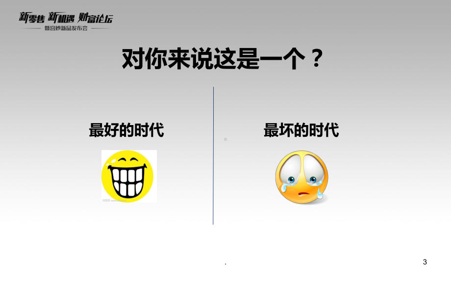 宫妙新零售新机遇PPT课件.ppt_第3页