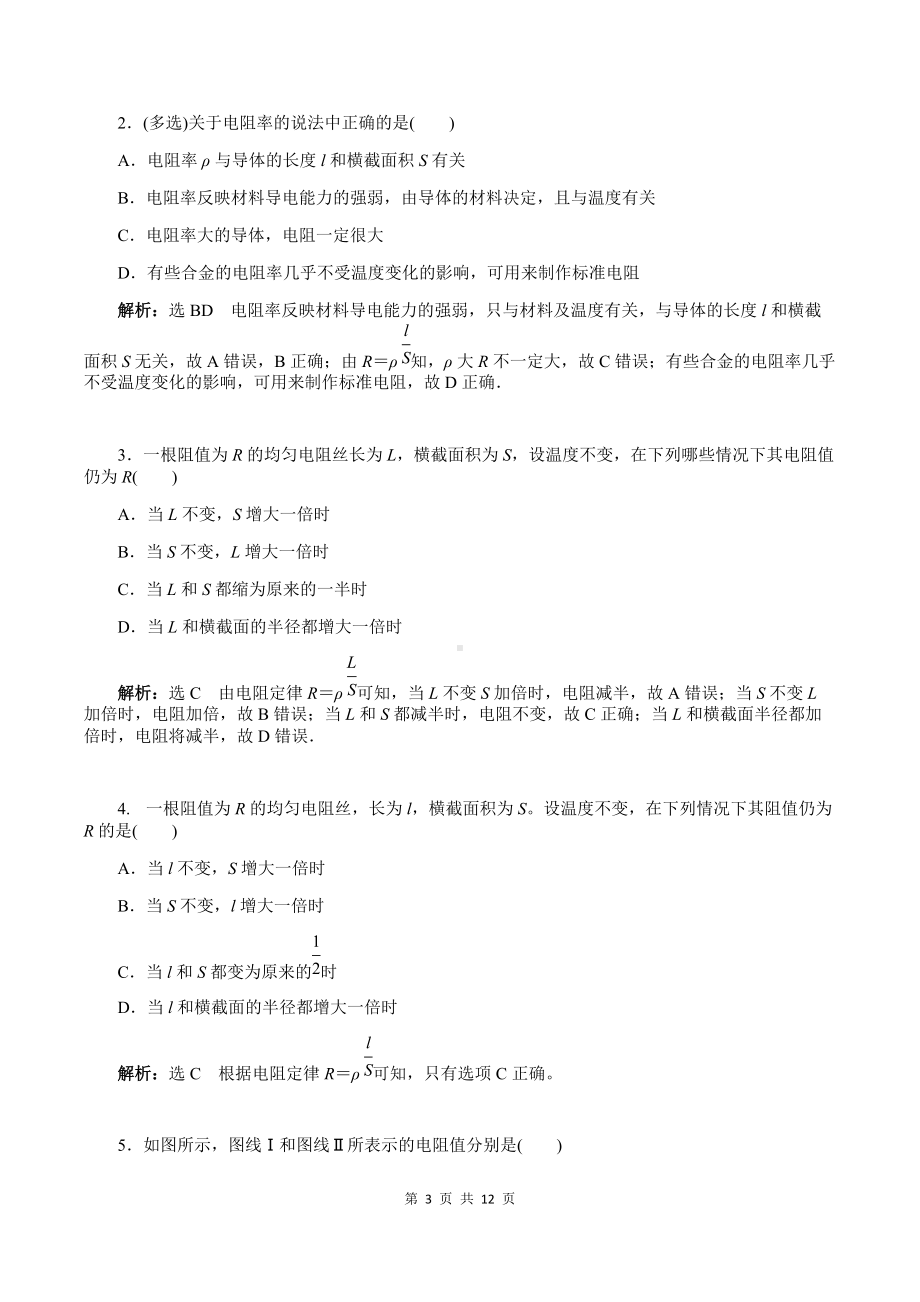 （2019）新人教版高中物理必修第三册11-2 导体的电阻 教师版考试讲义.docx_第3页