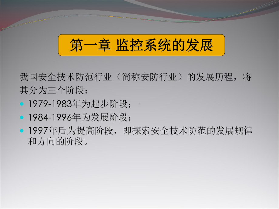 安防监控.ppt课件.ppt_第2页