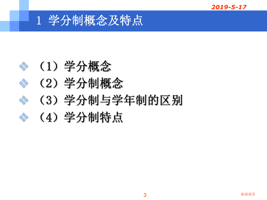 学分制下大学生如何圆满完成学业课件.ppt_第3页