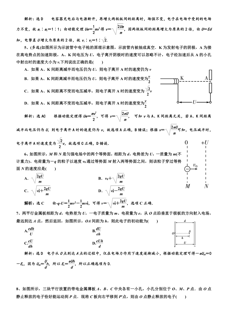 10.5 带电粒子在电场中的运动 过关检测习题-（2019）新人教版高中物理必修第三册（含解析）.doc_第2页