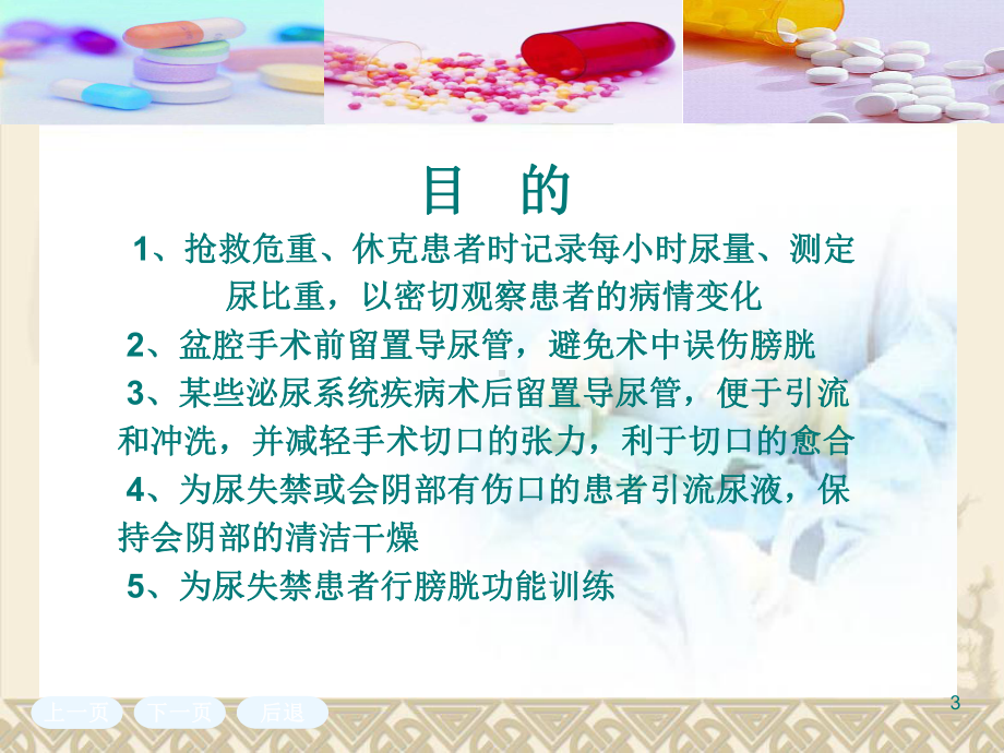 导尿技术及护理PPT课件.ppt_第3页