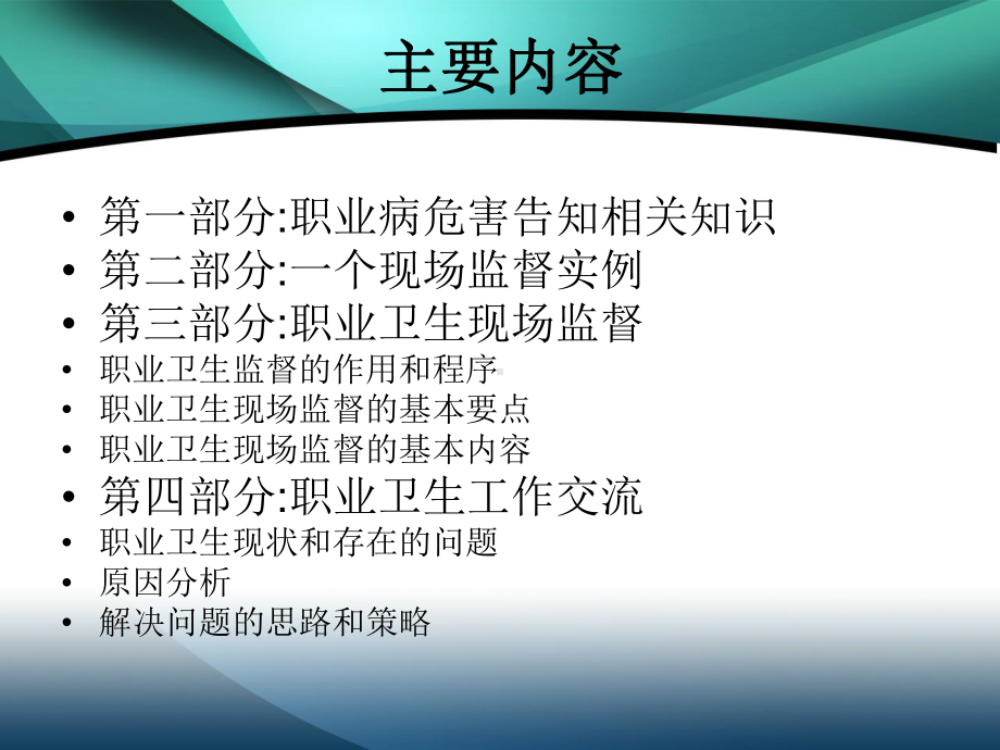 安监局作业现场职业卫生监督培训班讲解课件.ppt_第1页