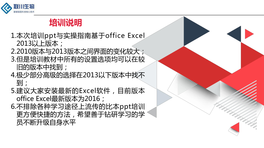 实用EXCEL技能培训课件.pptx_第2页