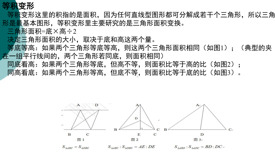 小学奥数几何六大模型及例题课件.ppt_第2页