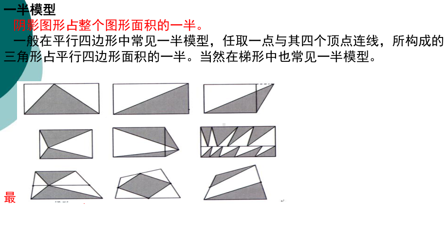 小学奥数几何六大模型及例题课件.ppt_第3页