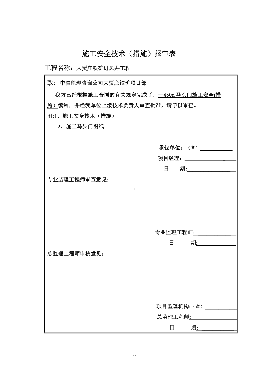 马头门施工方案...doc_第2页