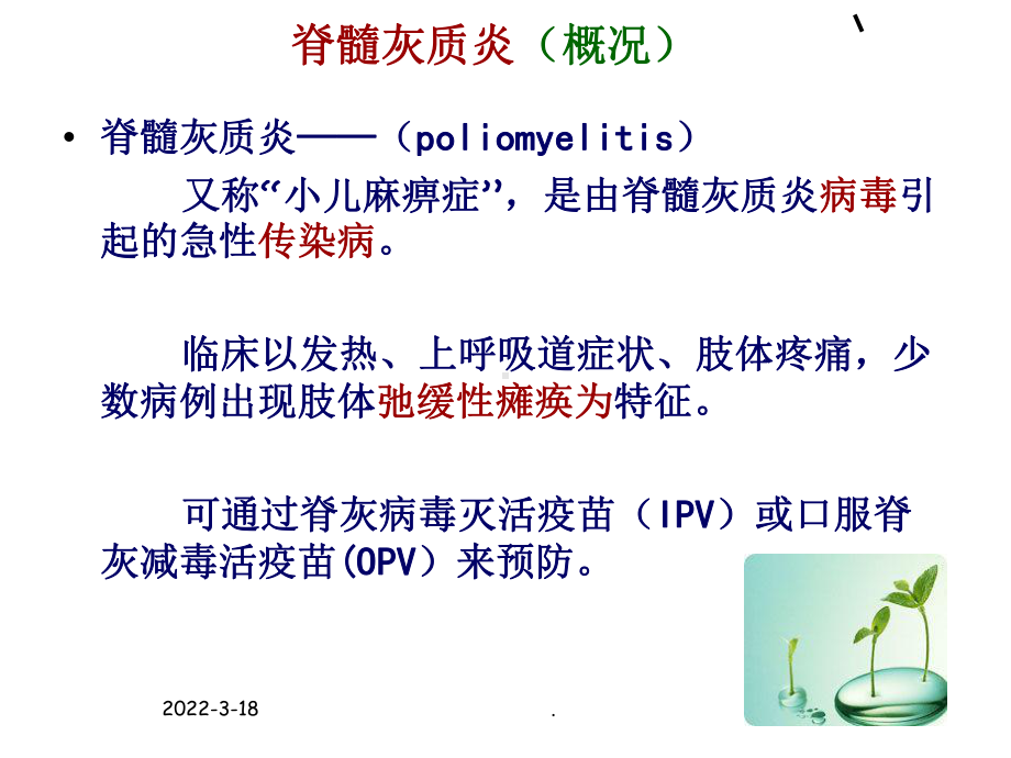 小儿脊髓灰质炎PPT课件.ppt_第3页