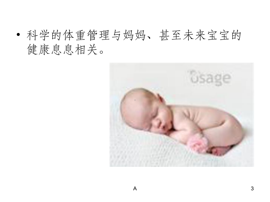 孕妇体重管理课件.ppt_第3页