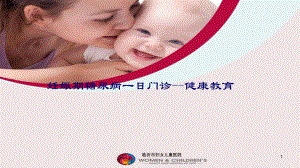 妊娠期糖尿病一日的健康教育PPT课件.ppt