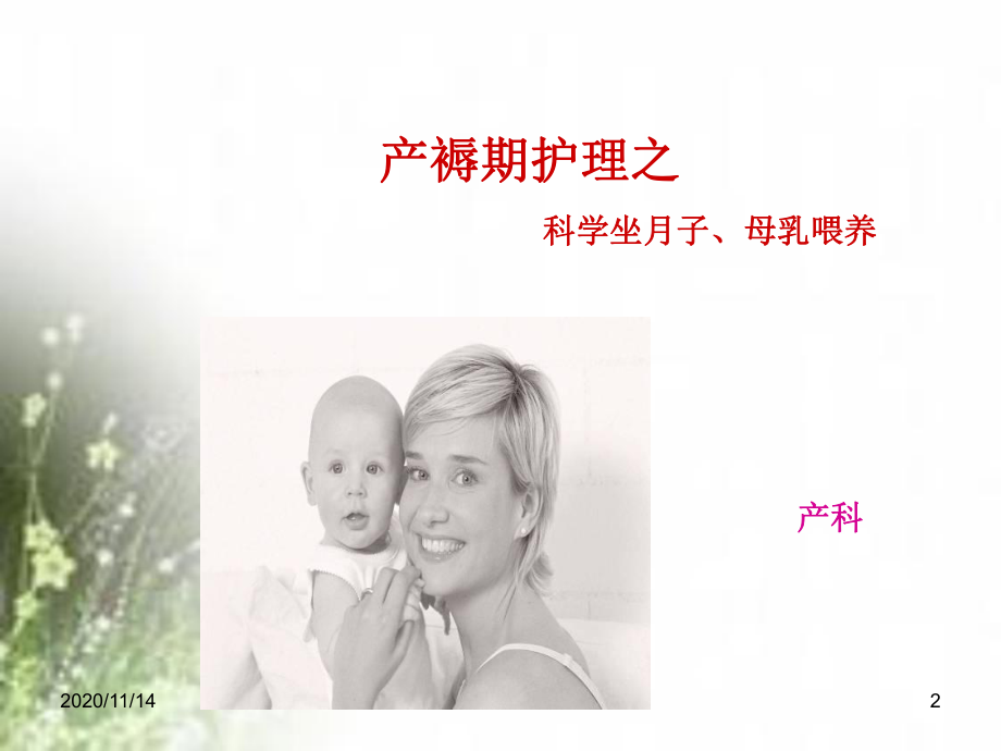 孕妇学校讲课课件产褥期护理.ppt_第2页