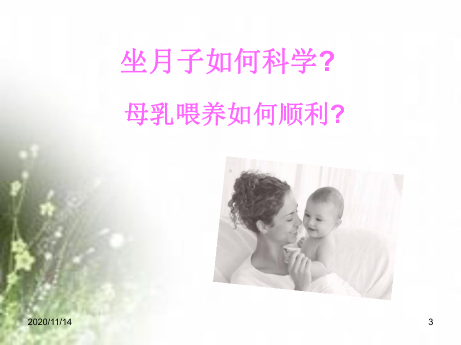 孕妇学校讲课课件产褥期护理.ppt_第3页