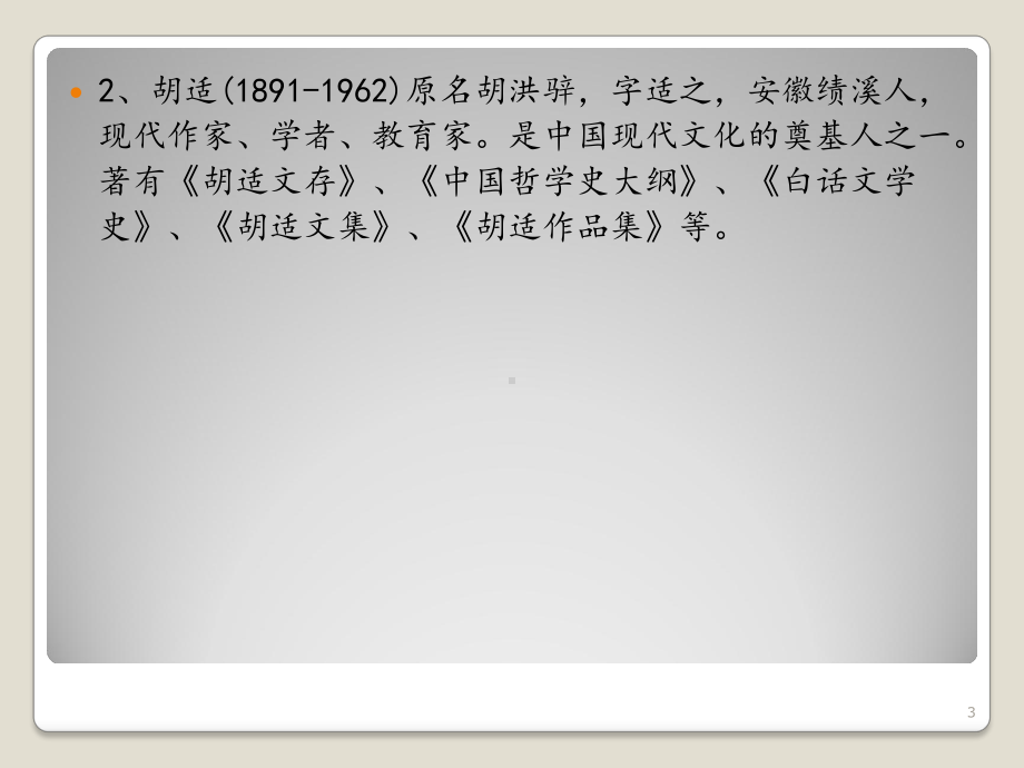 小升初语文文学常识归纳ppt课件.ppt_第3页