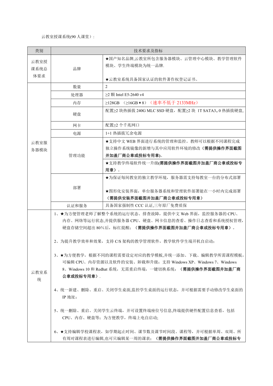 云教室授课系统建设方案.doc_第1页