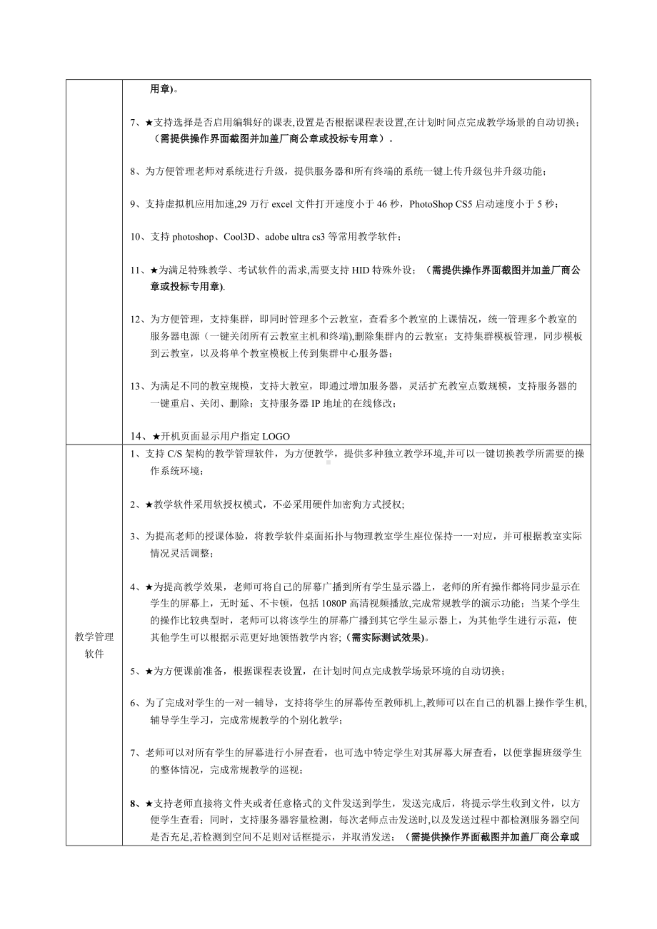 云教室授课系统建设方案.doc_第2页