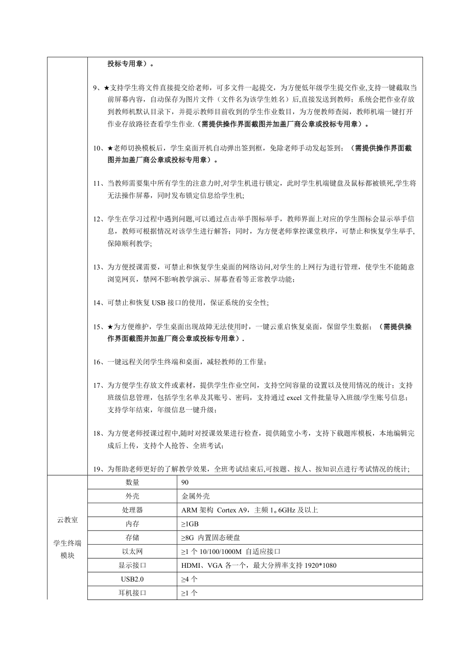 云教室授课系统建设方案.doc_第3页