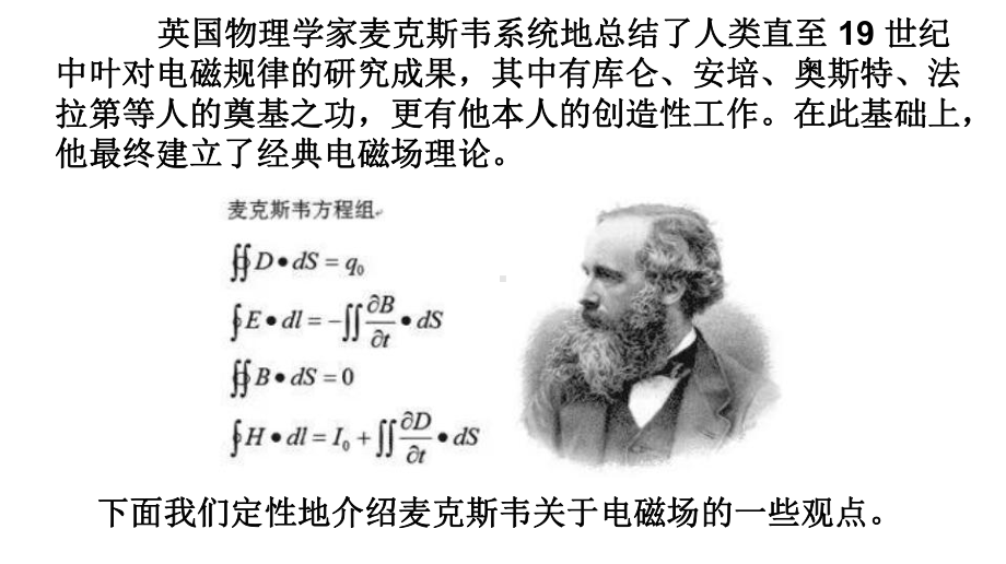 13.4 电磁波的发现及应用 ppt课件-（2019）新人教版高中物理必修第三册.ppt_第3页