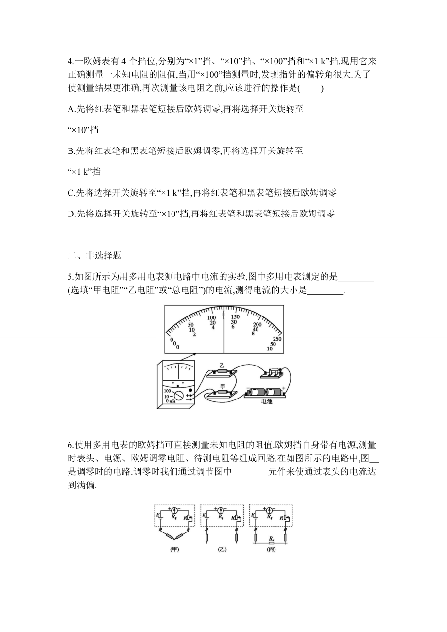 11.5 实验：练习使用多用电表 练习题-（2019）新人教版高中物理必修第三册.docx_第2页